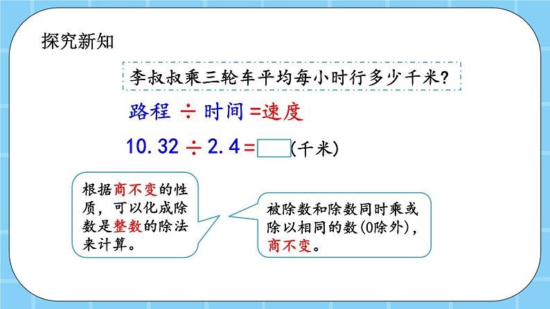 第二单元  小数除法2.1.2 一个数除以小数 课件03