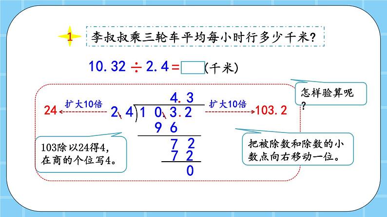 第二单元  小数除法2.1.2 一个数除以小数 课件04