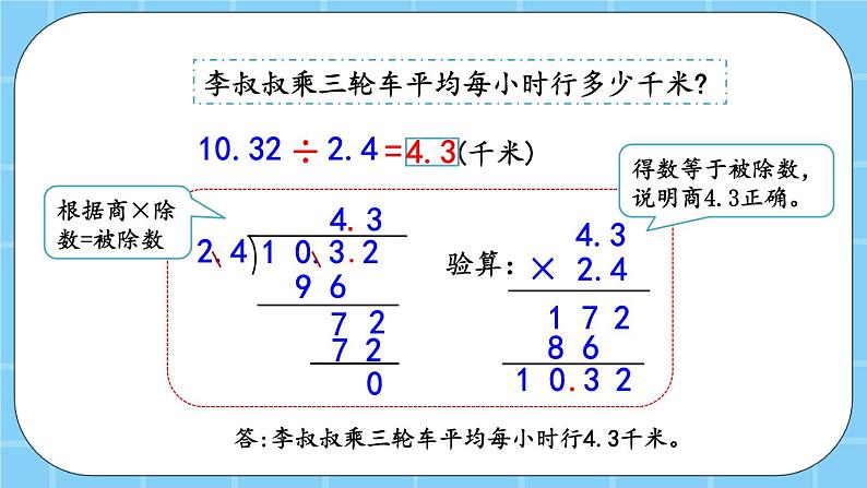 第二单元  小数除法2.1.2 一个数除以小数 课件05