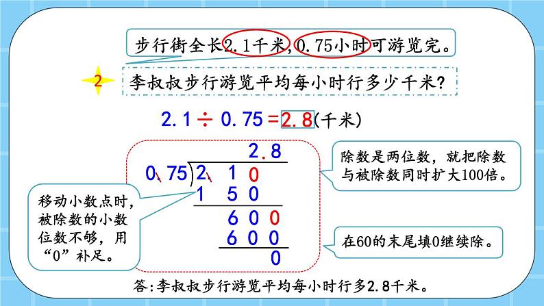 第二单元  小数除法2.1.2 一个数除以小数 课件06