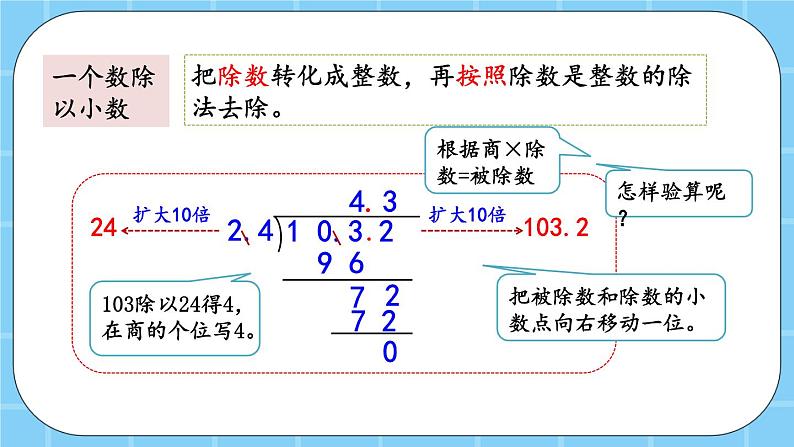 第二单元  小数除法2.1.3  练习五 课件03