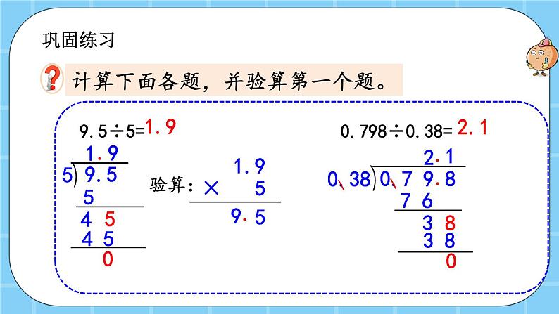 第二单元  小数除法2.1.3  练习五 课件04