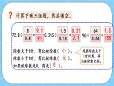 第二单元  小数除法2.1.3  练习五 课件