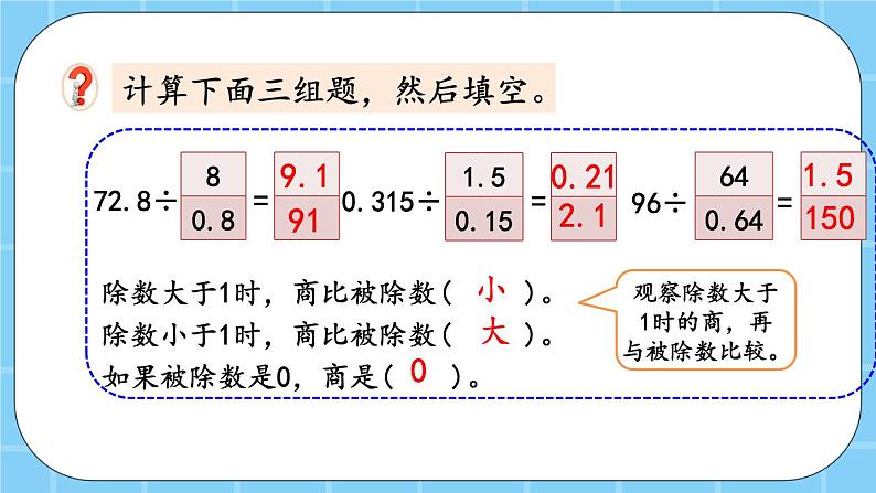 第二单元  小数除法2.1.3  练习五 课件05