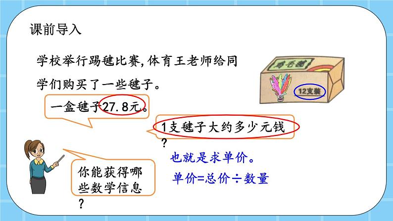 第二单元  小数除法2.1.4 商的近似值 课件02