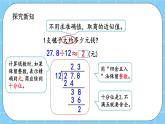 第二单元  小数除法2.1.4 商的近似值 课件