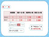 第二单元  小数除法2.1.4 商的近似值 课件