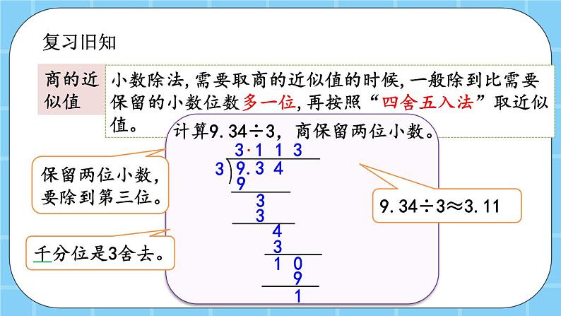 第二单元  小数除法2.1.5 练习六 课件02