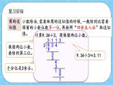 第二单元  小数除法2.1.5 练习六 课件