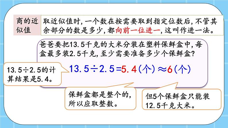 第二单元  小数除法2.1.5 练习六 课件03