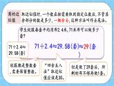 第二單元  小數(shù)除法2.1.5 練習(xí)六 課件