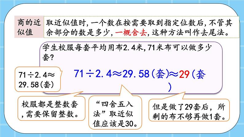 第二单元  小数除法2.1.5 练习六 课件04