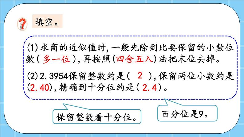 第二单元  小数除法2.1.5 练习六 课件06