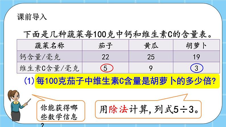 第二单元  小数除法2.1.6 循环小数 课件02