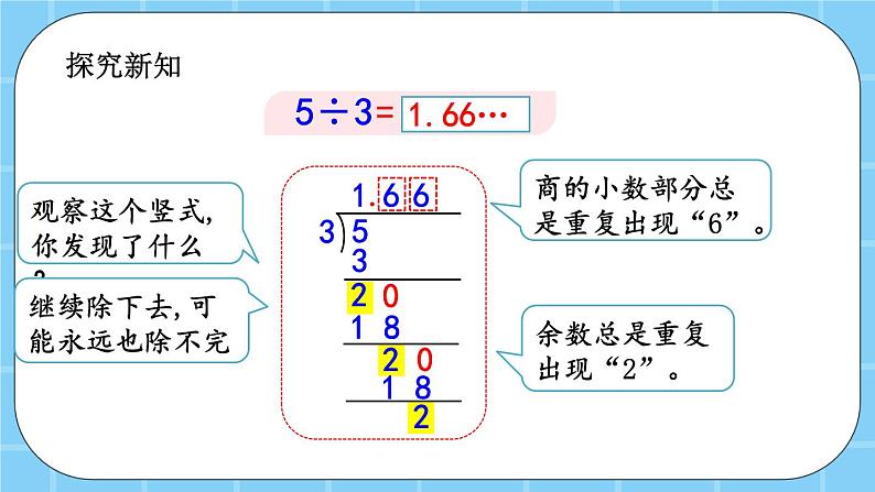 第二单元  小数除法2.1.6 循环小数 课件03