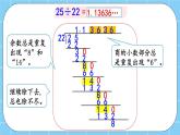 第二单元  小数除法2.1.6 循环小数 课件