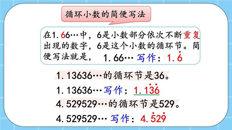 第二单元  小数除法2.1.6 循环小数 课件07