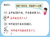 第二单元  小数除法2.2.1 解决问题 课件