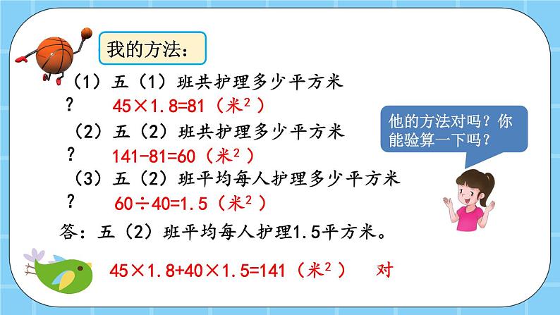 第二单元  小数除法2.2.1 解决问题 课件第5页