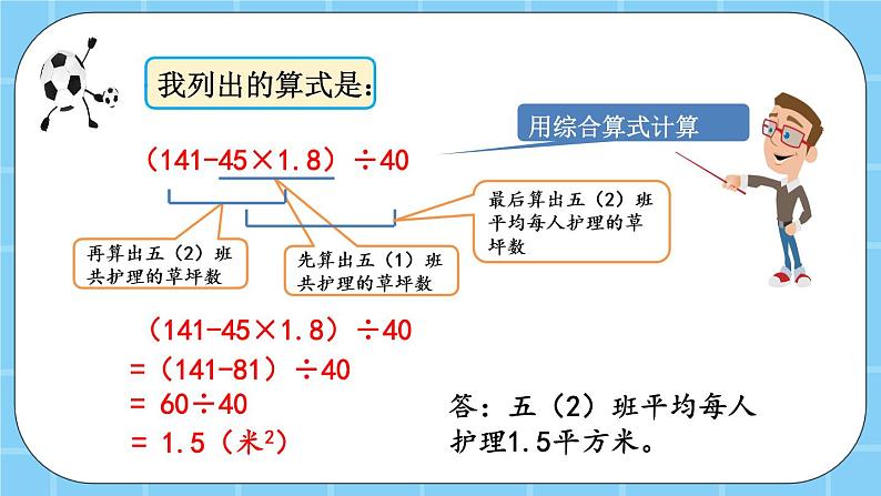 第二单元  小数除法2.2.1 解决问题 课件第6页