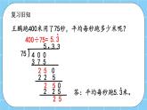 第二單元  小數(shù)除法2.2.2 練習(xí)七 課件