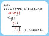 第二单元  小数除法2.2.2 练习七 课件