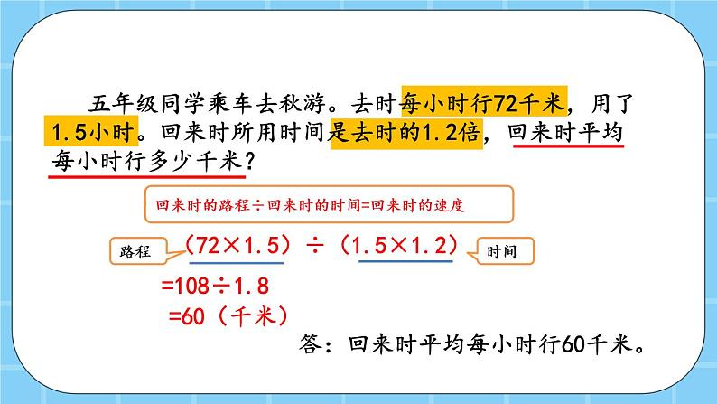 第二单元  小数除法2.2.2 练习七 课件06