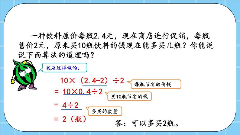 第二单元  小数除法2.2.2 练习七 课件08