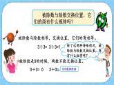 第二單元  小數(shù)除法2.3 探索規(guī)律 課件