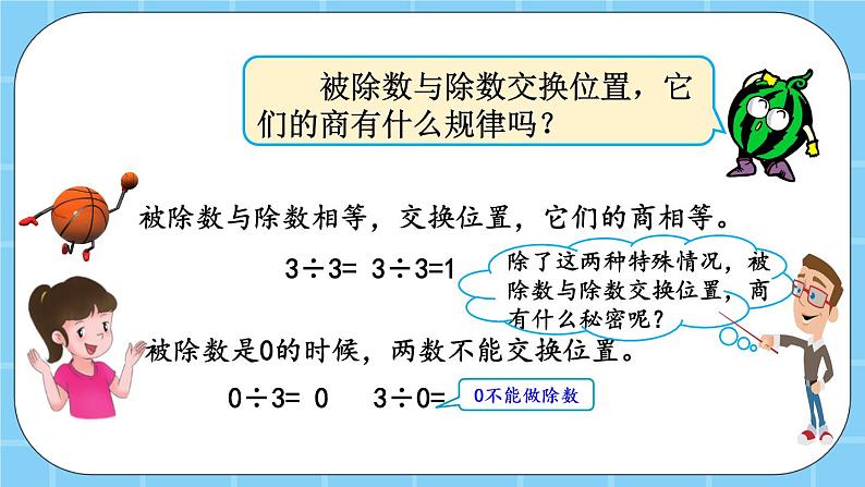 第二单元  小数除法2.3 探索规律 课件04