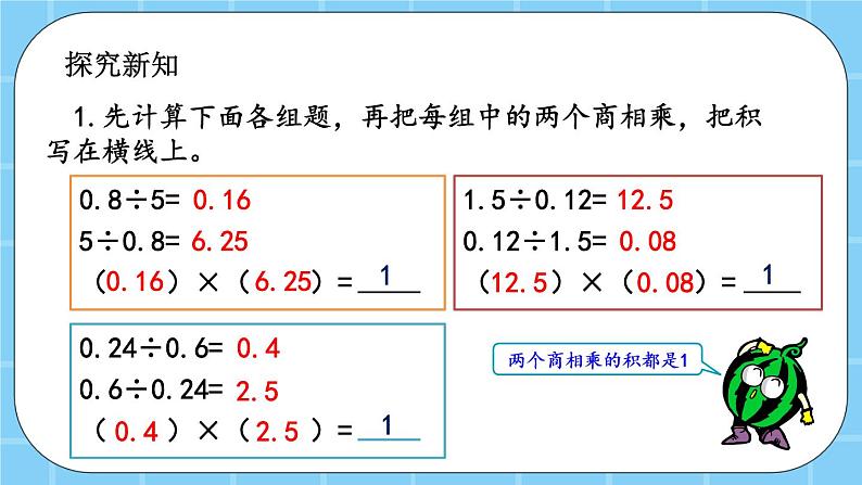 第二单元  小数除法2.3 探索规律 课件05