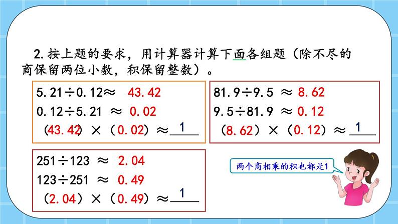 第二单元  小数除法2.3 探索规律 课件06