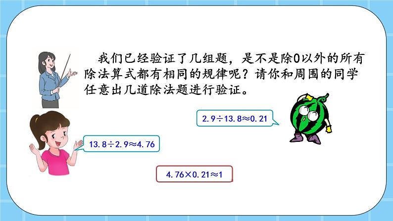 第二单元  小数除法2.3 探索规律 课件07