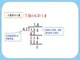 第二单元  小数除法2.4 整理与复习 课件