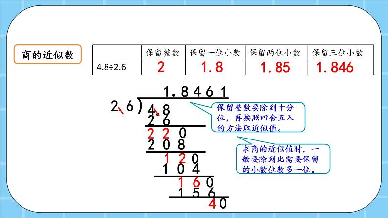 第二单元  小数除法2.4 整理与复习 课件06