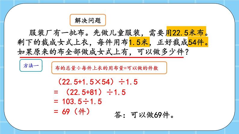 第二单元  小数除法2.4 整理与复习 课件08