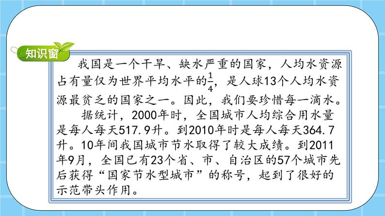 第二单元  小数除法2.5 节约用水 课件04