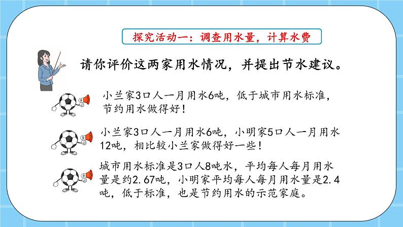 第二单元  小数除法2.5 节约用水 课件07