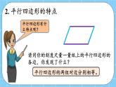 第三单元  平行四边形、梯形和三角形3.1.1 认识平行四边形 课件