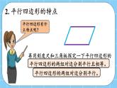 第三单元  平行四边形、梯形和三角形3.1.1 认识平行四边形 课件