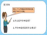 第三单元  平行四边形、梯形和三角形3.1.2 练习八 课件