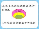 第三单元  平行四边形、梯形和三角形3.1.2 练习八 课件