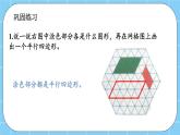 第三单元  平行四边形、梯形和三角形3.1.2 练习八 课件