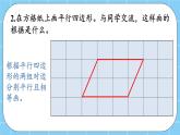 第三单元  平行四边形、梯形和三角形3.1.2 练习八 课件