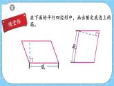 第三单元  平行四边形、梯形和三角形3.1.3 平行四边形的面积 课件