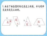 第三单元  平行四边形、梯形和三角形3.1.4 练习九 课件