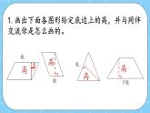 第三單元  平行四邊形、梯形和三角形3.1.4 練習(xí)九 課件