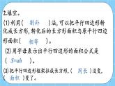 第三单元  平行四边形、梯形和三角形3.1.4 练习九 课件