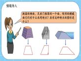 第三单元  平行四边形、梯形和三角形3.2.1 认识梯形 课件
