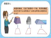 第三單元  平行四邊形、梯形和三角形3.2.1 認(rèn)識梯形 課件